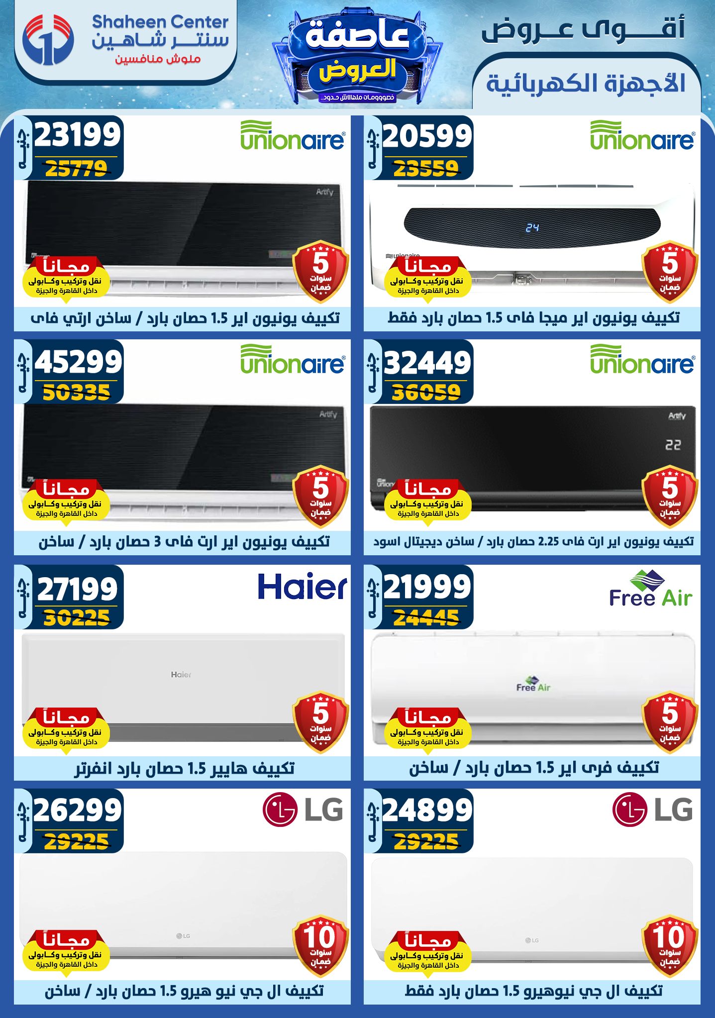 shaheen-center offers from 9jan to 15jan 2025 عروض سنتر شاهين من 9 يناير حتى 15 يناير 2025 صفحة رقم 152